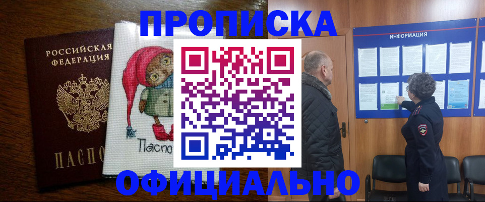 временная регистрация купить в Бабаево