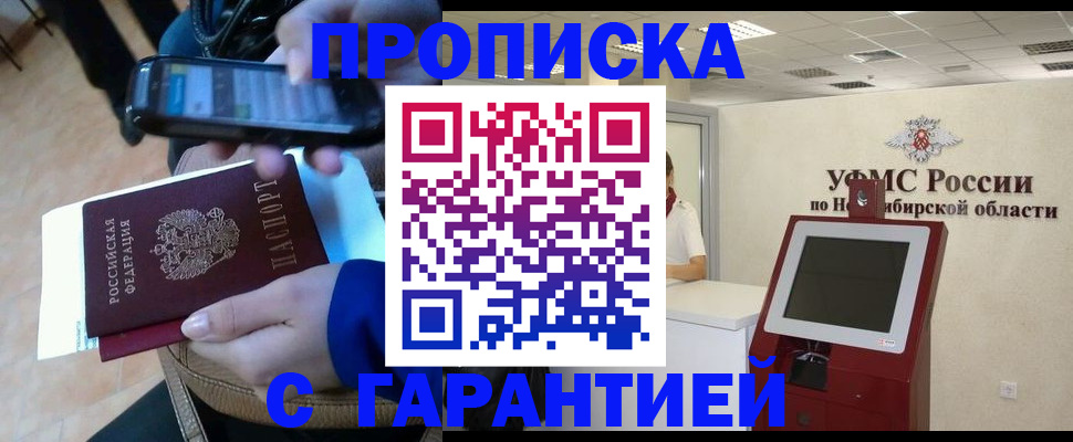 прописка ребенка в Бабаево