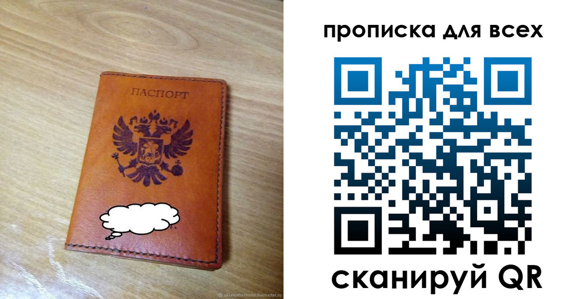 прописка от собственника в Бабаево