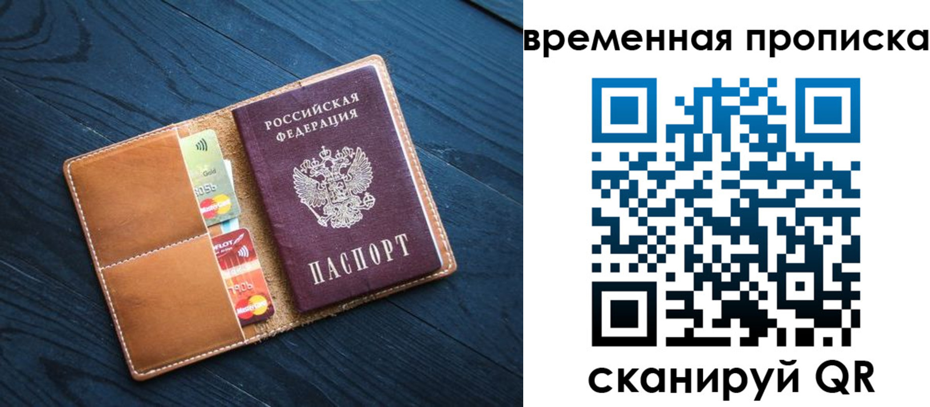 временная прописка в Бабаево