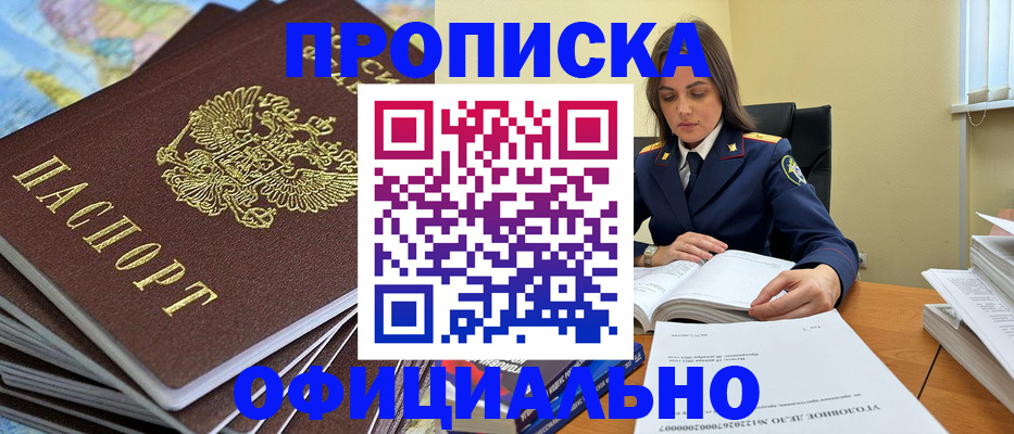прописка для школы в Бабаево