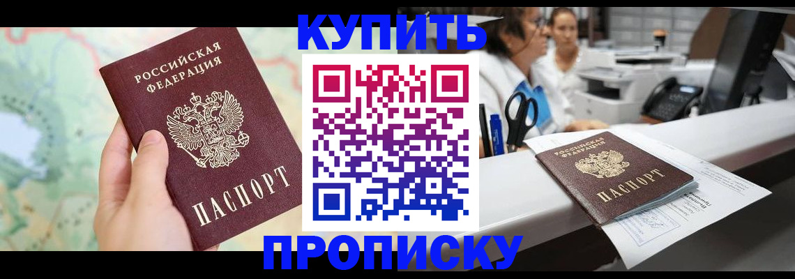 временная регистрация в Бабаево