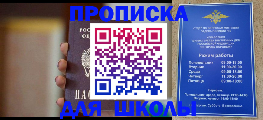 прописка ребенка в Бабаево