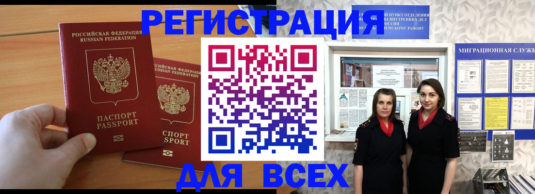 где прописаться в Бабаево