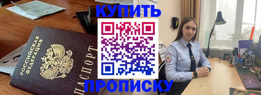 прописка в Бабаево